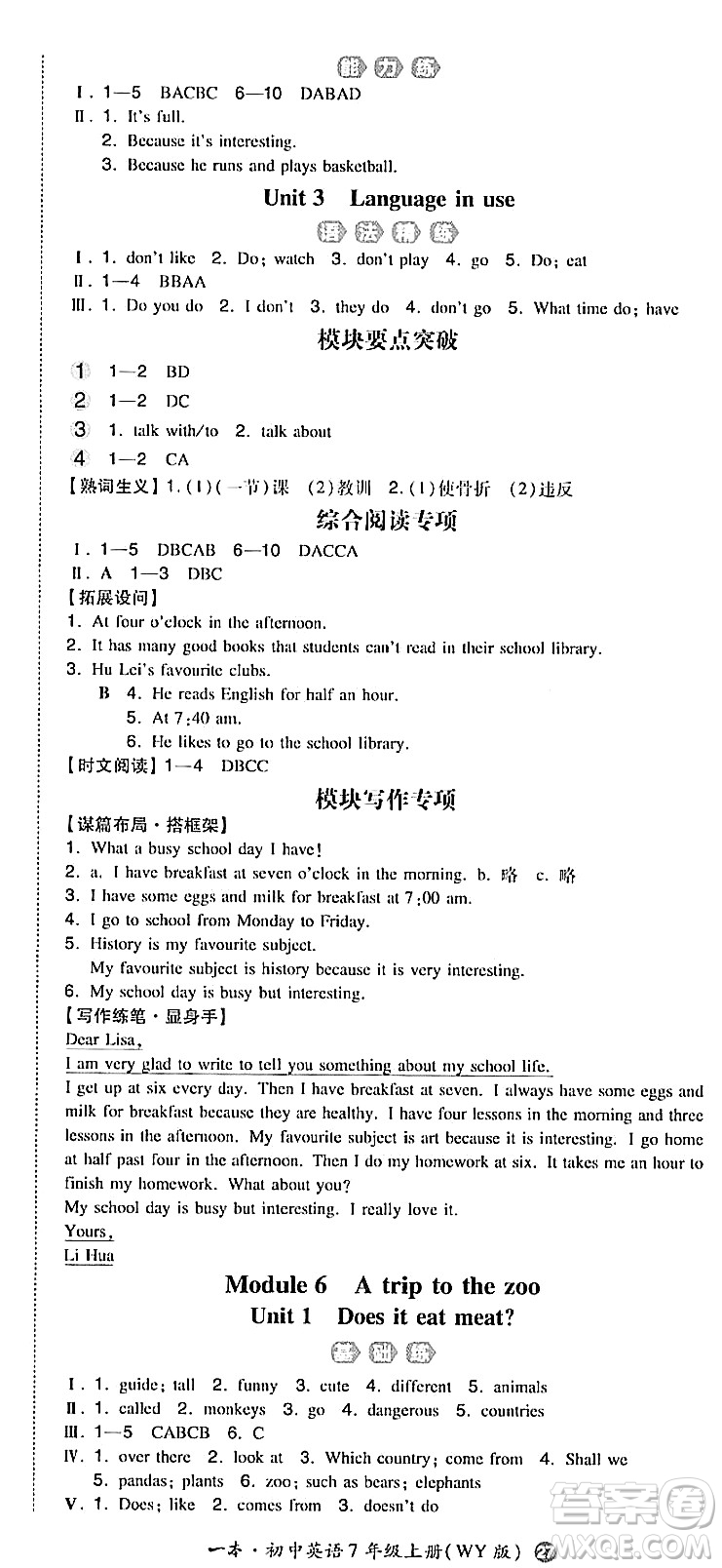 湖南教育出版社2023年秋一本同步訓(xùn)練七年級(jí)英語上冊(cè)外研版答案