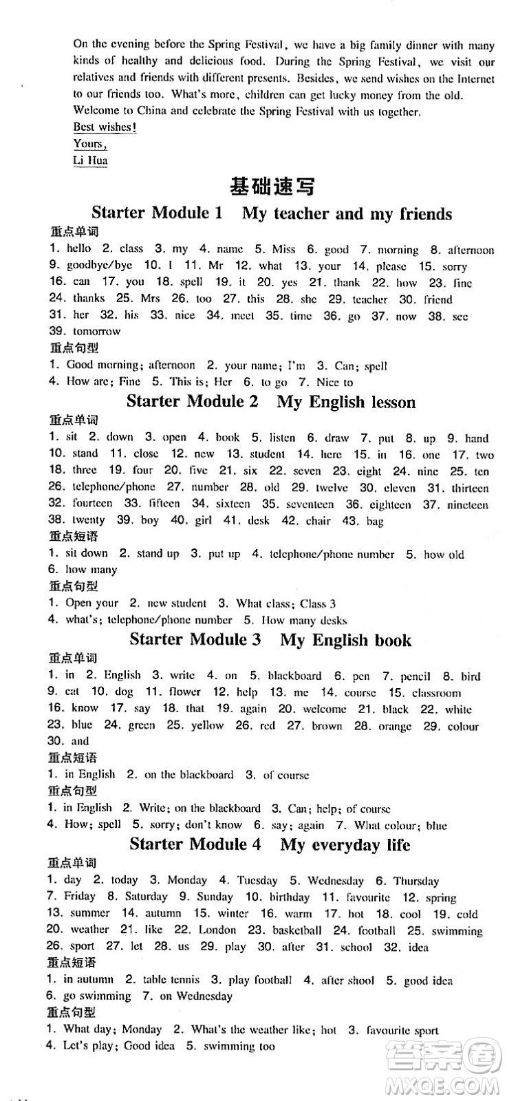 湖南教育出版社2023年秋一本同步訓(xùn)練七年級(jí)英語上冊(cè)外研版答案