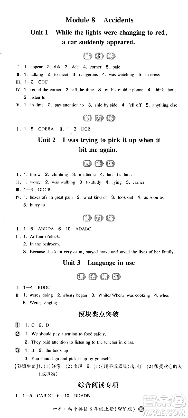 湖南教育出版社2023年秋一本同步訓(xùn)練八年級英語上冊外研版答案