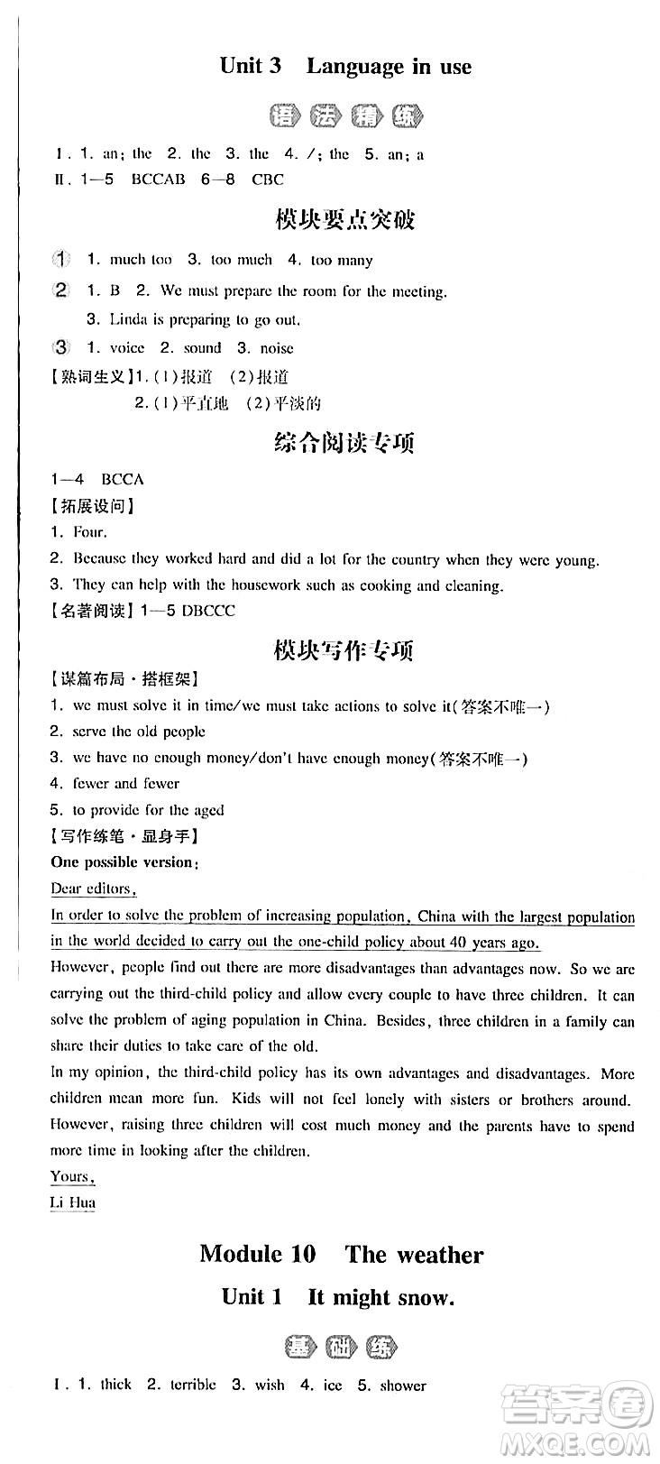 湖南教育出版社2023年秋一本同步訓(xùn)練八年級英語上冊外研版答案