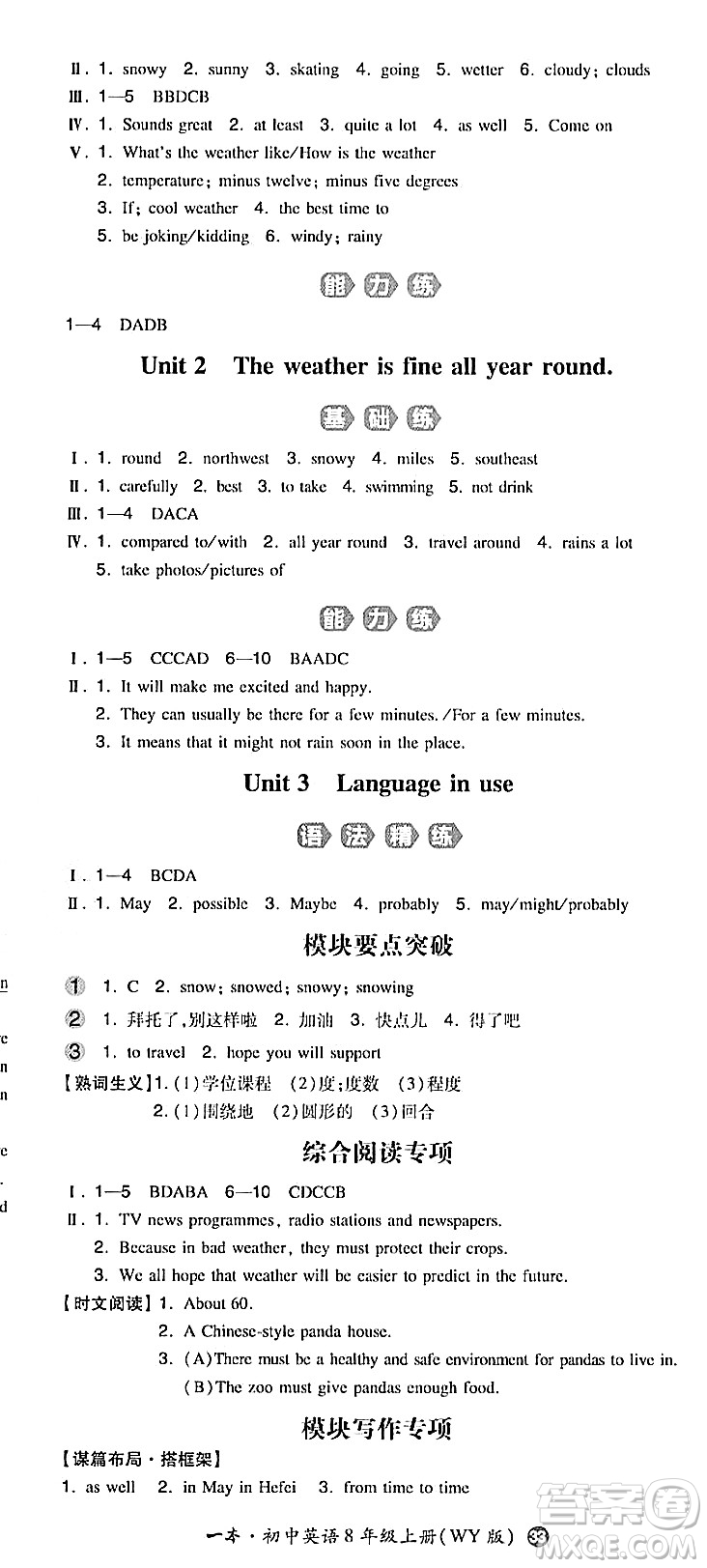 湖南教育出版社2023年秋一本同步訓(xùn)練八年級英語上冊外研版答案