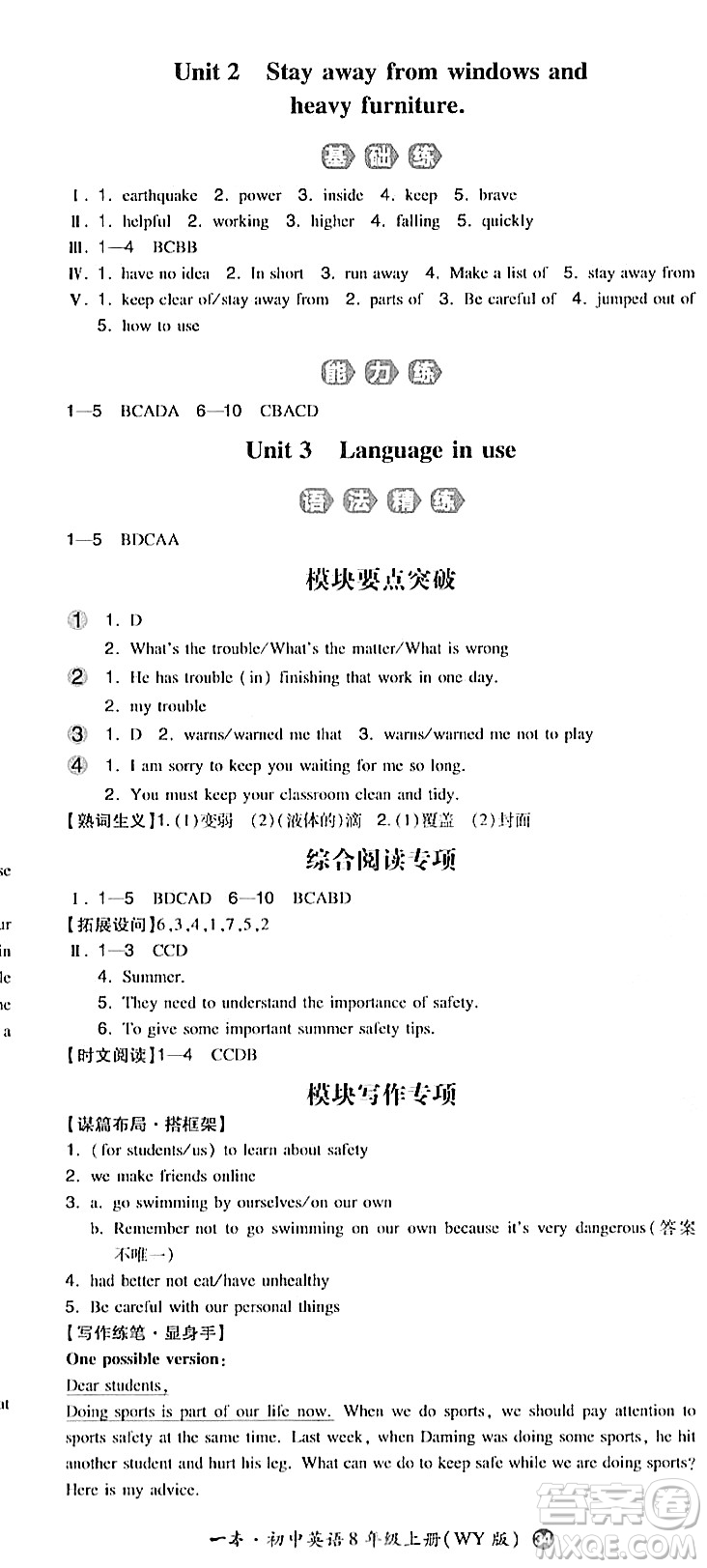 湖南教育出版社2023年秋一本同步訓(xùn)練八年級英語上冊外研版答案