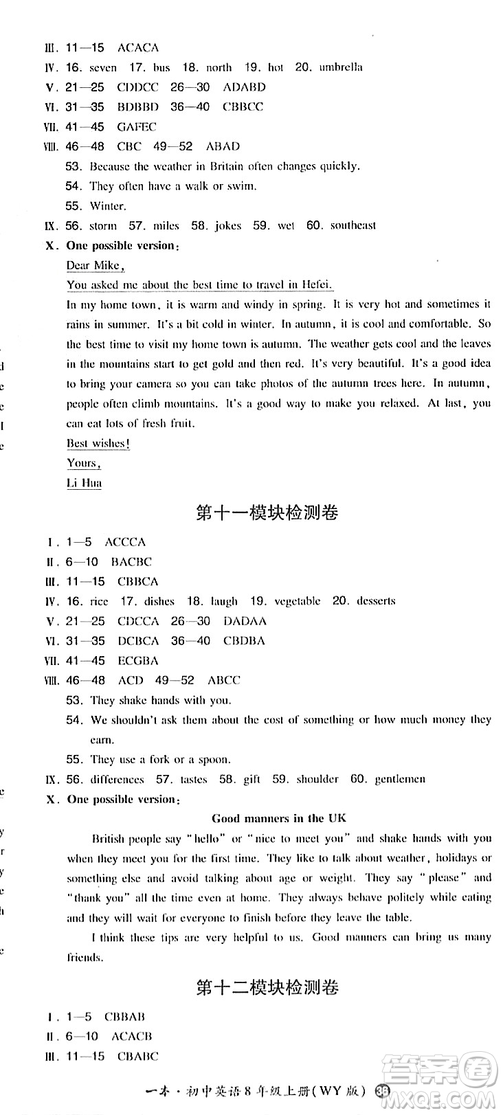 湖南教育出版社2023年秋一本同步訓(xùn)練八年級英語上冊外研版答案