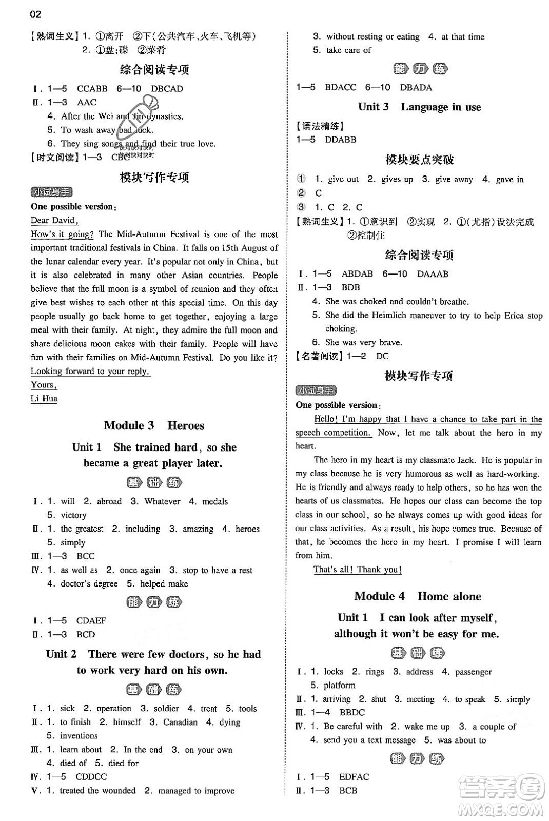 湖南教育出版社2023年秋一本同步訓練九年級英語上冊外研版答案