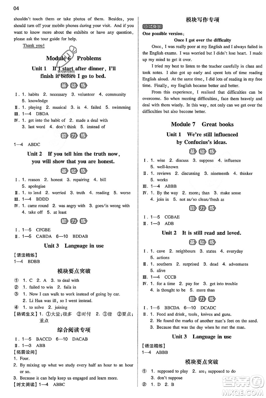 湖南教育出版社2023年秋一本同步訓練九年級英語上冊外研版答案