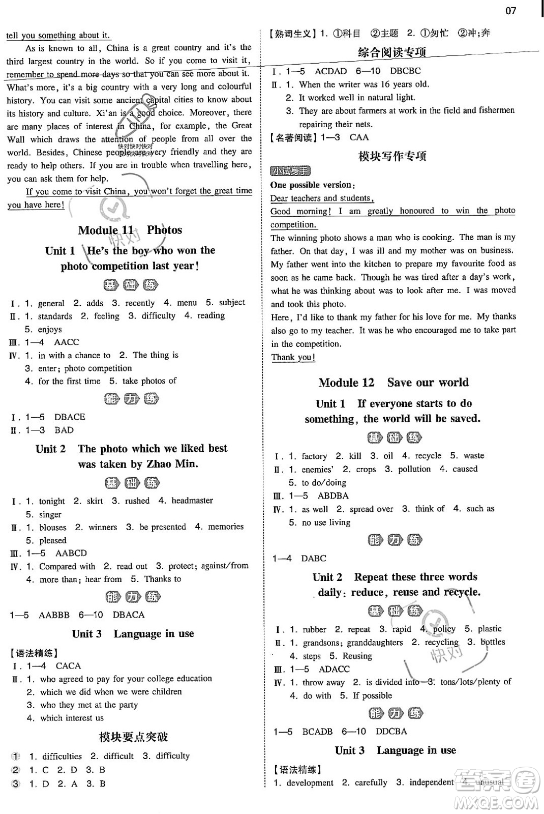 湖南教育出版社2023年秋一本同步訓練九年級英語上冊外研版答案