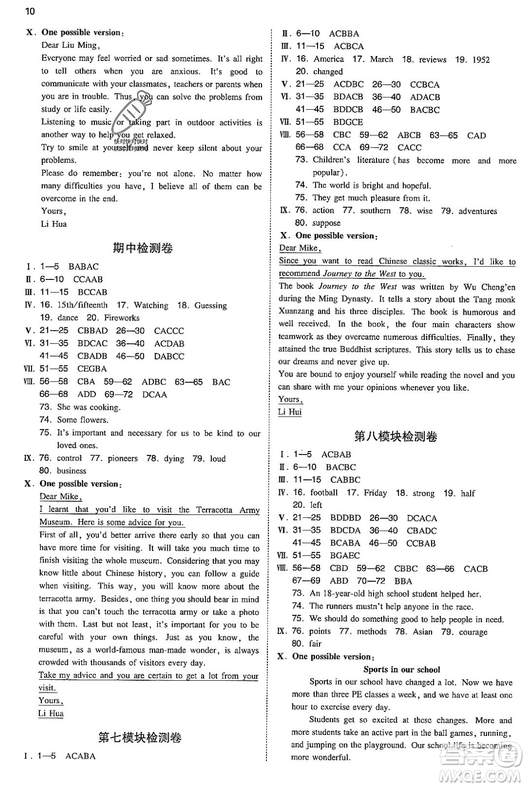 湖南教育出版社2023年秋一本同步訓練九年級英語上冊外研版答案