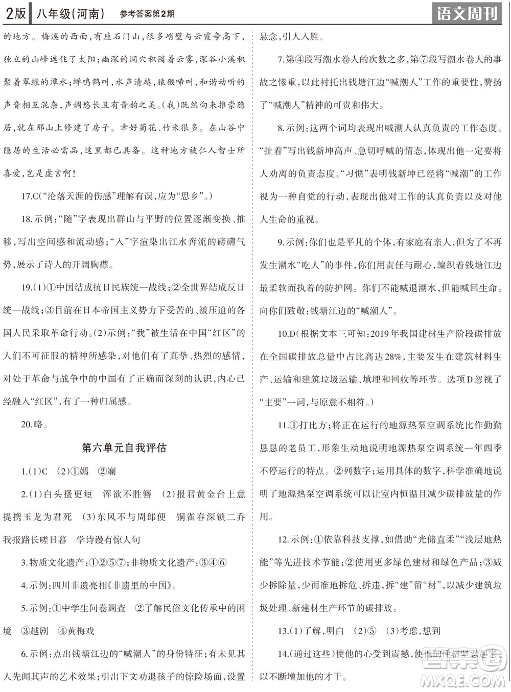 2023年秋學習方法報語文周刊八年級上冊人教版河南專版第1-3期參考答案