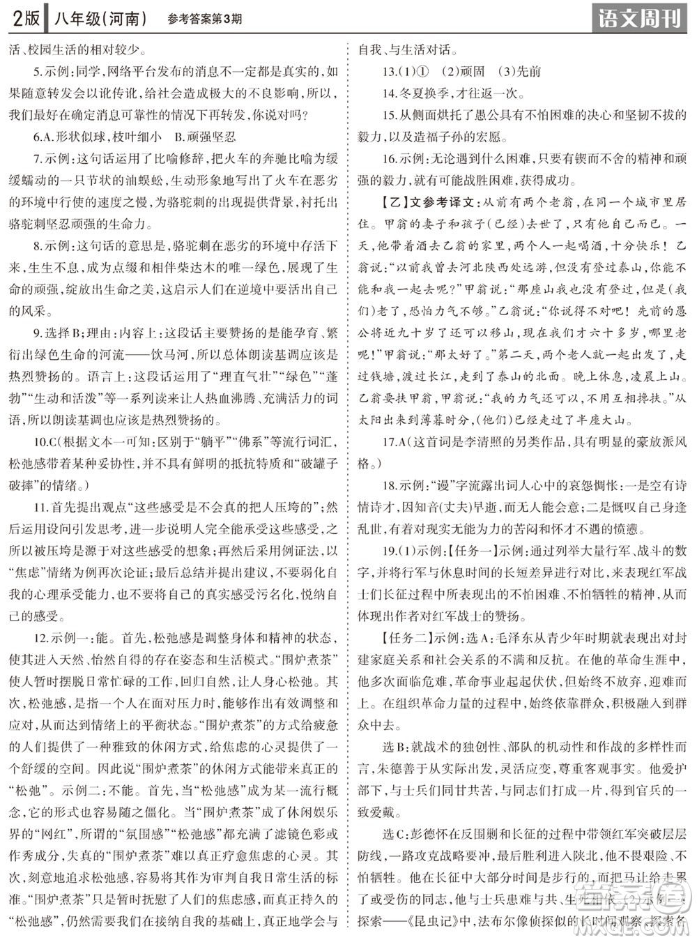 2023年秋學習方法報語文周刊八年級上冊人教版河南專版第1-3期參考答案