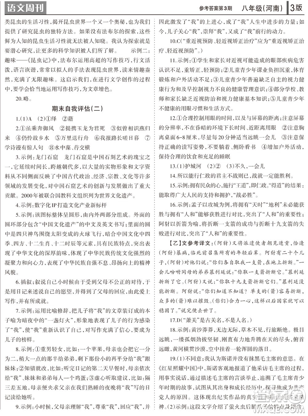 2023年秋學習方法報語文周刊八年級上冊人教版河南專版第1-3期參考答案