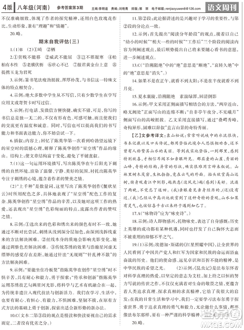 2023年秋學習方法報語文周刊八年級上冊人教版河南專版第1-3期參考答案