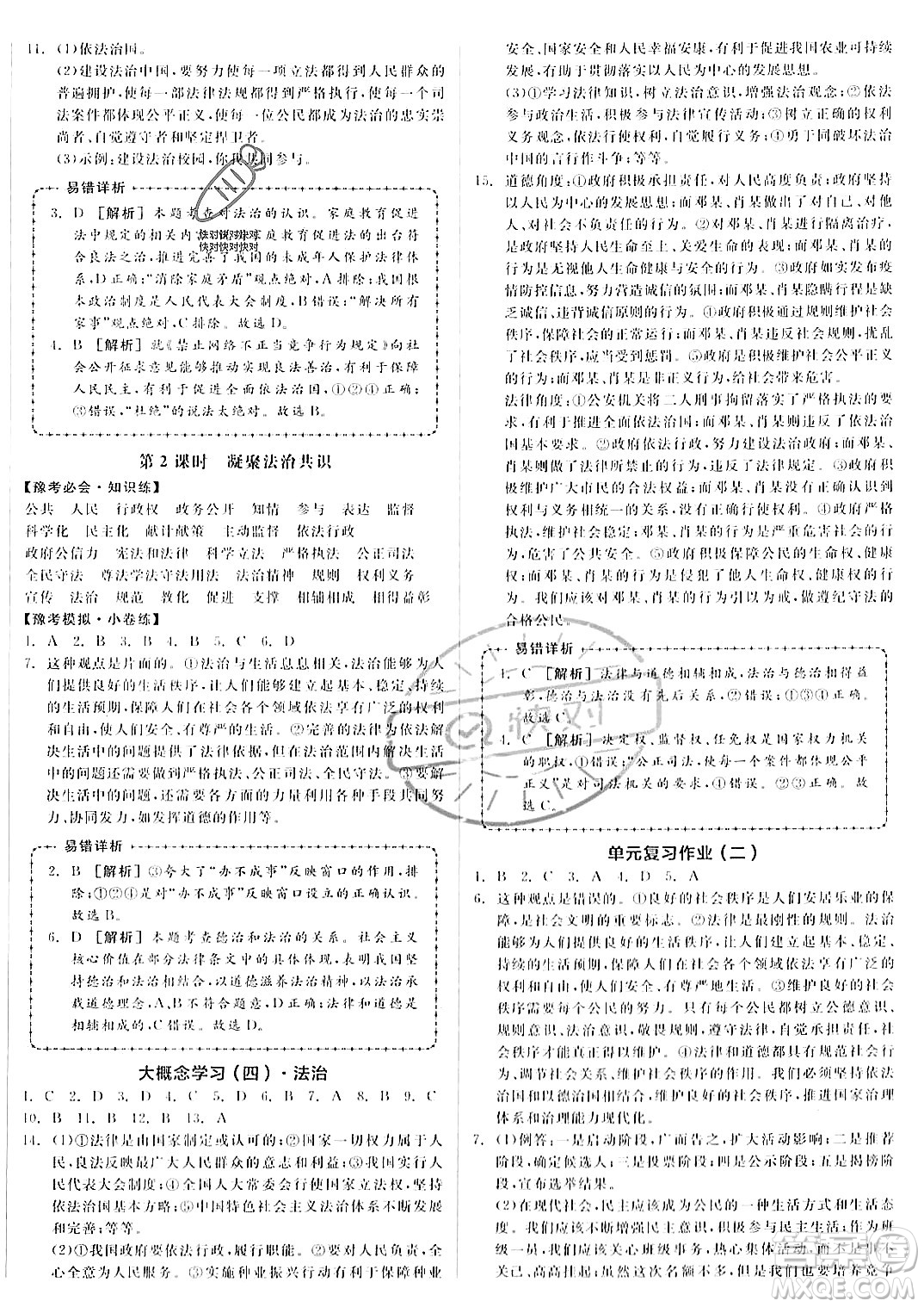 河北科學(xué)技術(shù)出版社2023年秋全品作業(yè)本九年級(jí)道德與法治上冊(cè)通用版河南專(zhuān)版答案