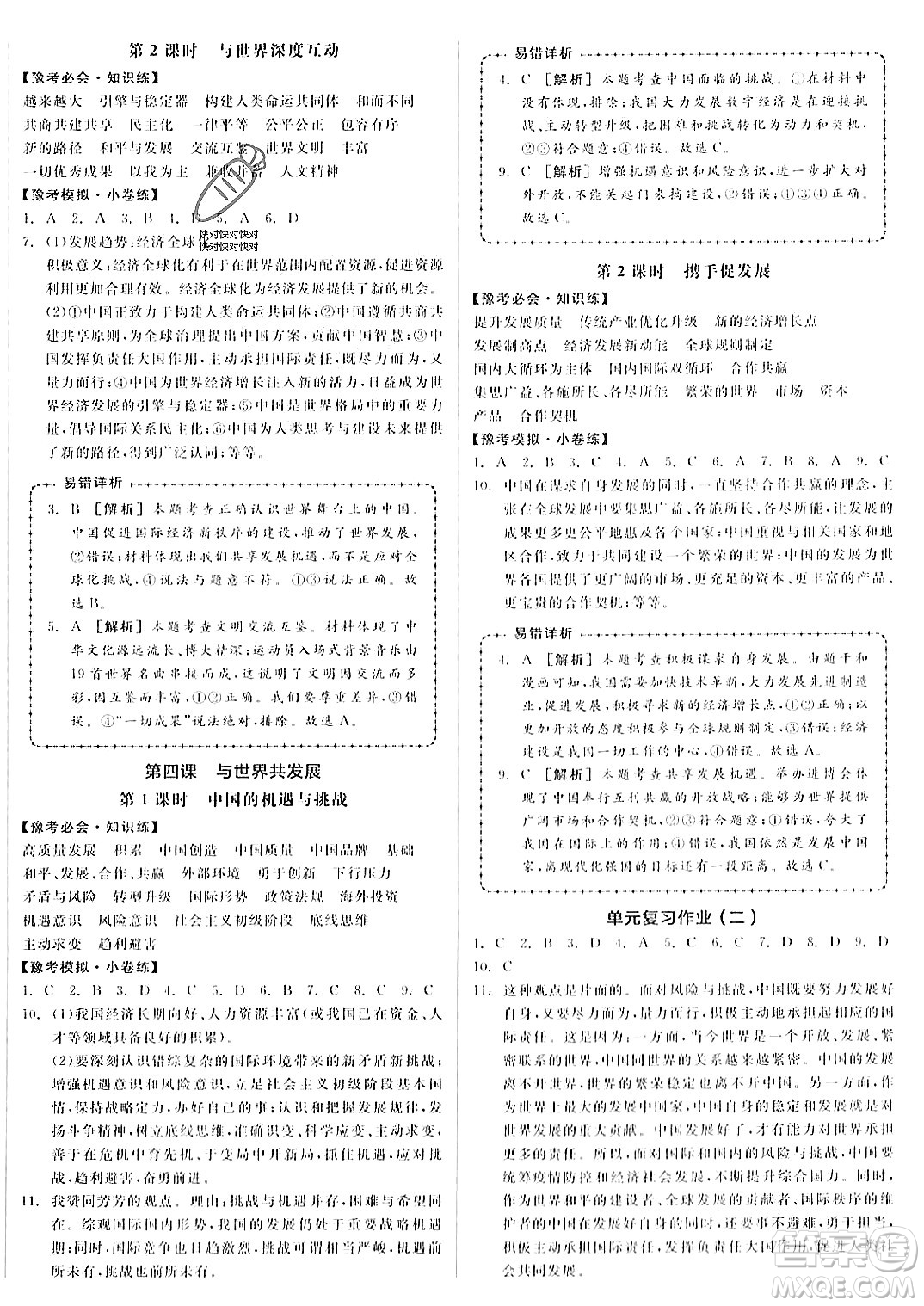 河北科學(xué)技術(shù)出版社2023年秋全品作業(yè)本九年級(jí)道德與法治上冊(cè)通用版河南專(zhuān)版答案