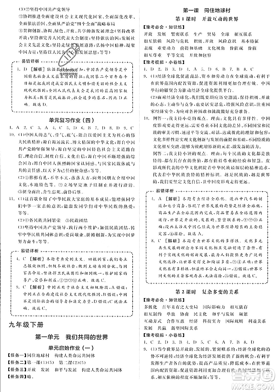 河北科學(xué)技術(shù)出版社2023年秋全品作業(yè)本九年級(jí)道德與法治上冊(cè)通用版河南專(zhuān)版答案