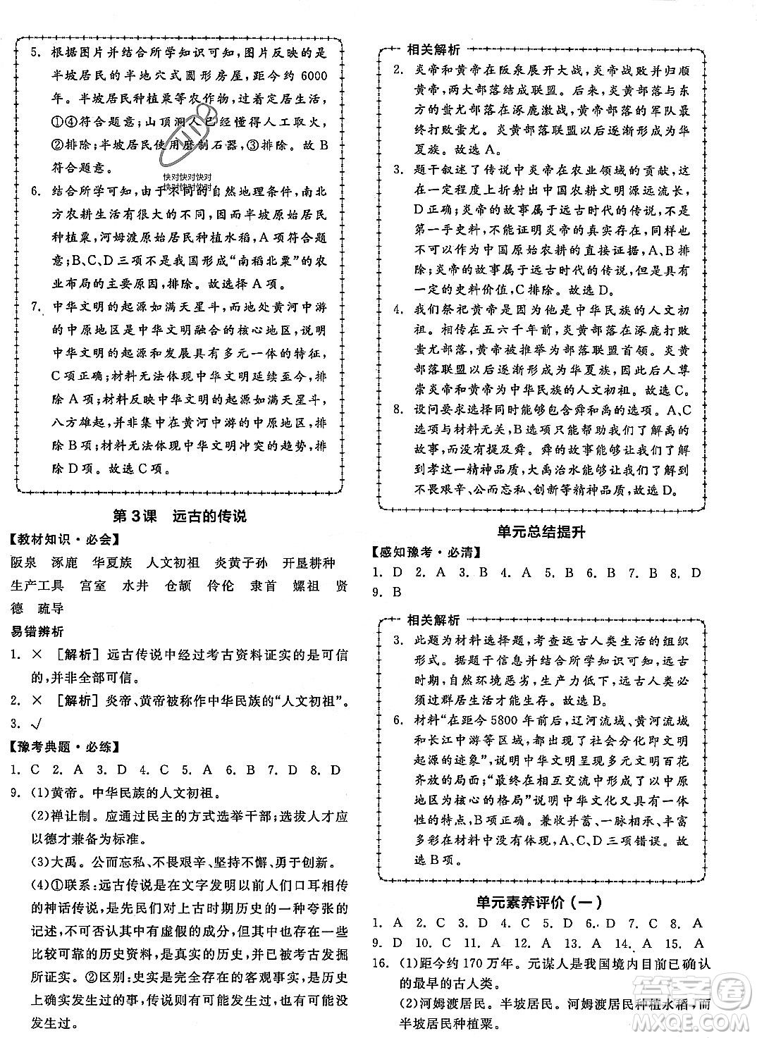 沈陽(yáng)出版社2023年秋全品作業(yè)本七年級(jí)中國(guó)歷史上冊(cè)通用版河南專版答案