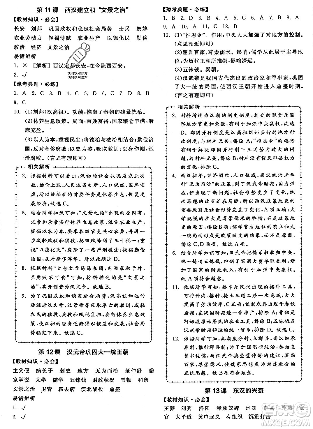 沈陽(yáng)出版社2023年秋全品作業(yè)本七年級(jí)中國(guó)歷史上冊(cè)通用版河南專版答案