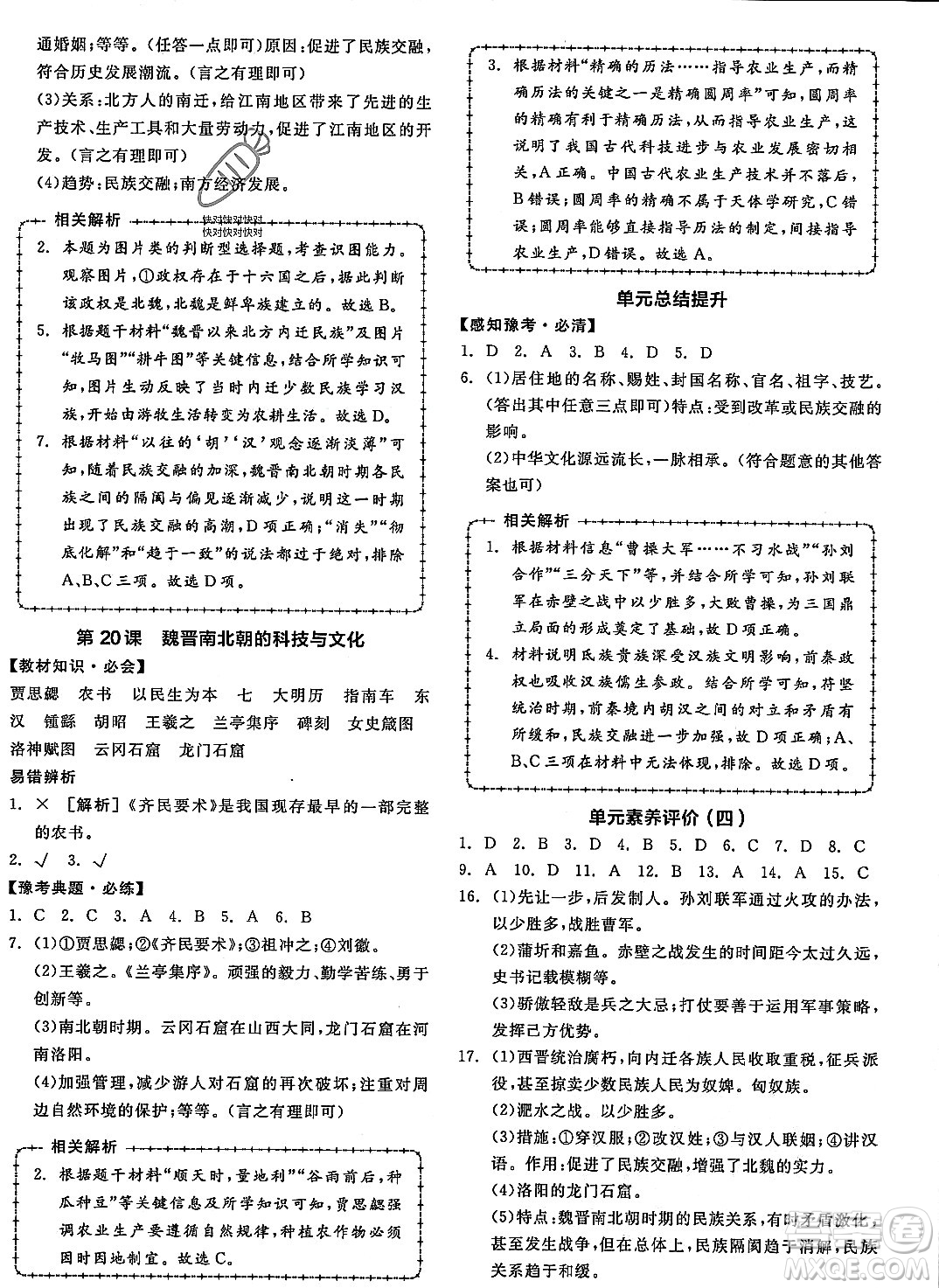 沈陽(yáng)出版社2023年秋全品作業(yè)本七年級(jí)中國(guó)歷史上冊(cè)通用版河南專版答案