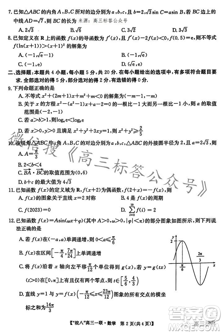 2024屆皖南八校高三第一次大聯(lián)考數(shù)學(xué)試卷答案