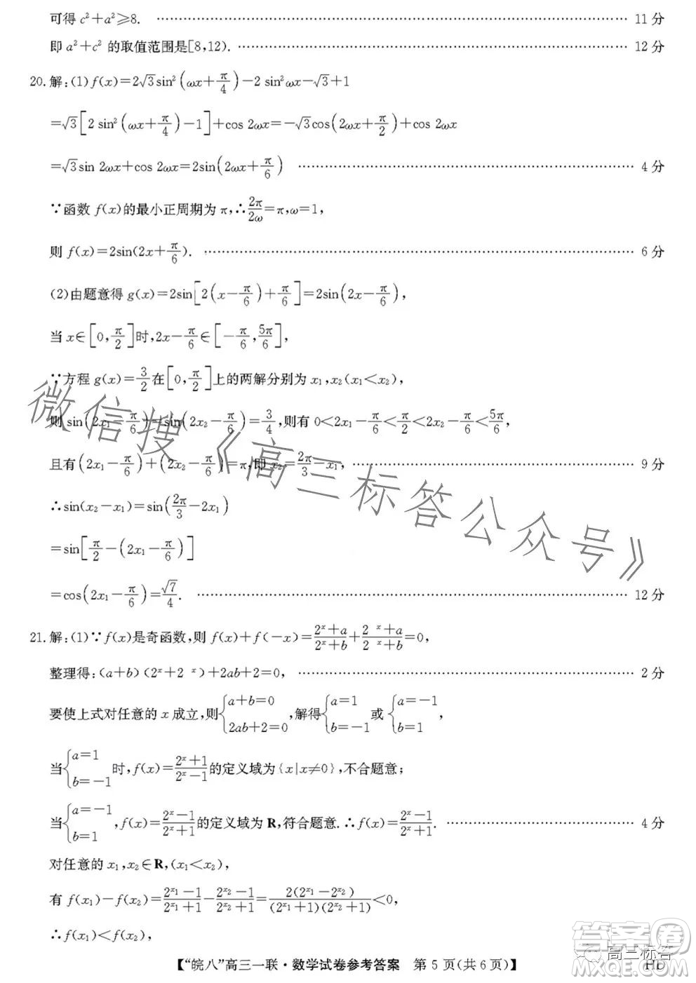 2024屆皖南八校高三第一次大聯(lián)考數(shù)學(xué)試卷答案