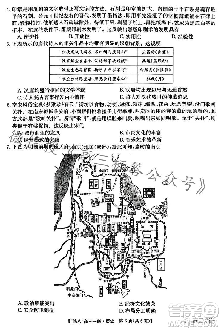 2024屆皖南八校高三第一次大聯(lián)考?xì)v史試卷答案