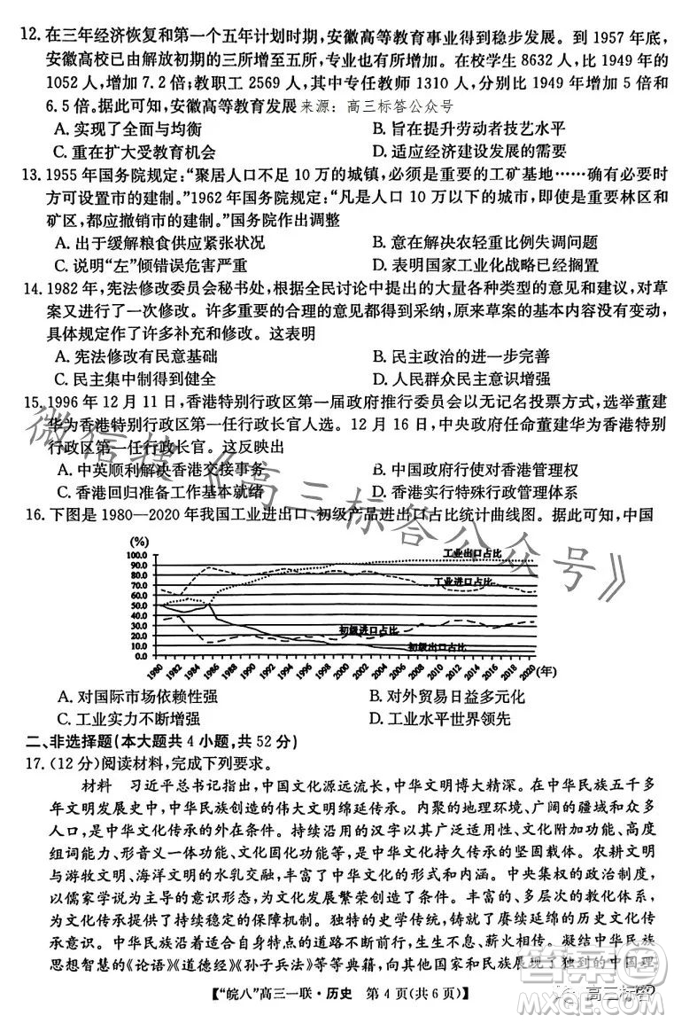 2024屆皖南八校高三第一次大聯(lián)考?xì)v史試卷答案