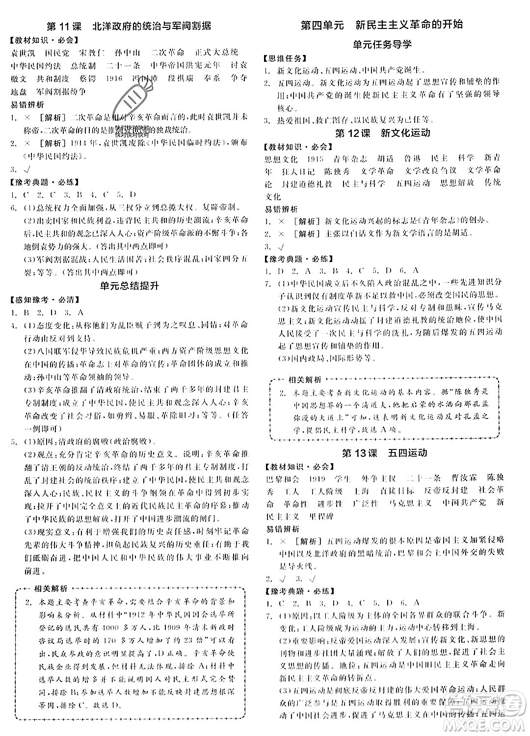 河北科學(xué)技術(shù)出版社2023年秋全品作業(yè)本八年級(jí)中國歷史上冊(cè)通用版河南專版答案