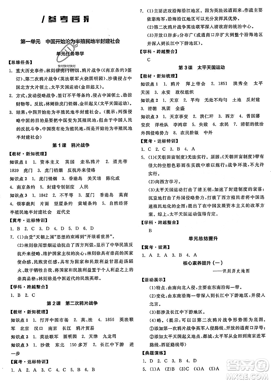 河北科學(xué)技術(shù)出版社2023年秋全品作業(yè)本八年級(jí)中國(guó)歷史上冊(cè)通用版河北專版答案