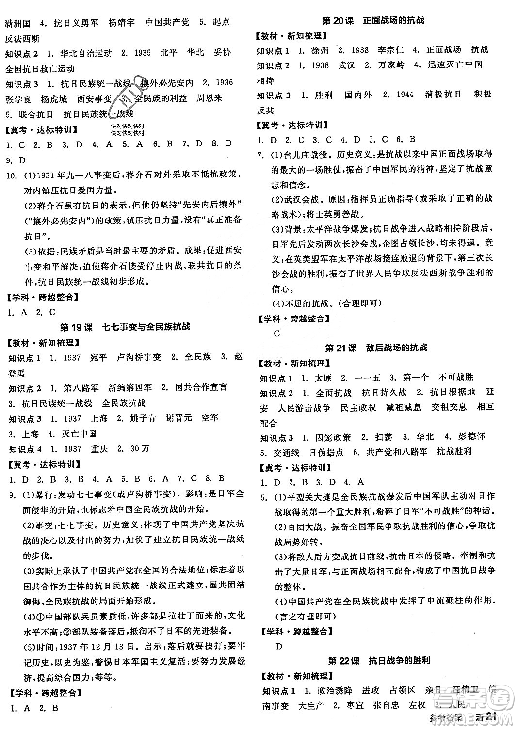 河北科學(xué)技術(shù)出版社2023年秋全品作業(yè)本八年級(jí)中國(guó)歷史上冊(cè)通用版河北專版答案