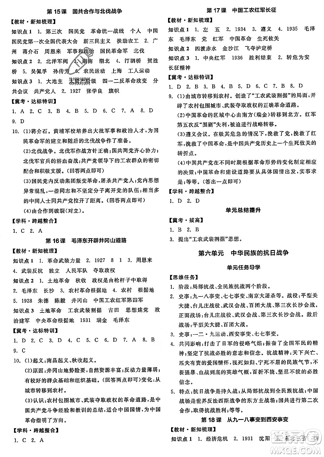 河北科學(xué)技術(shù)出版社2023年秋全品作業(yè)本八年級(jí)中國(guó)歷史上冊(cè)通用版河北專版答案