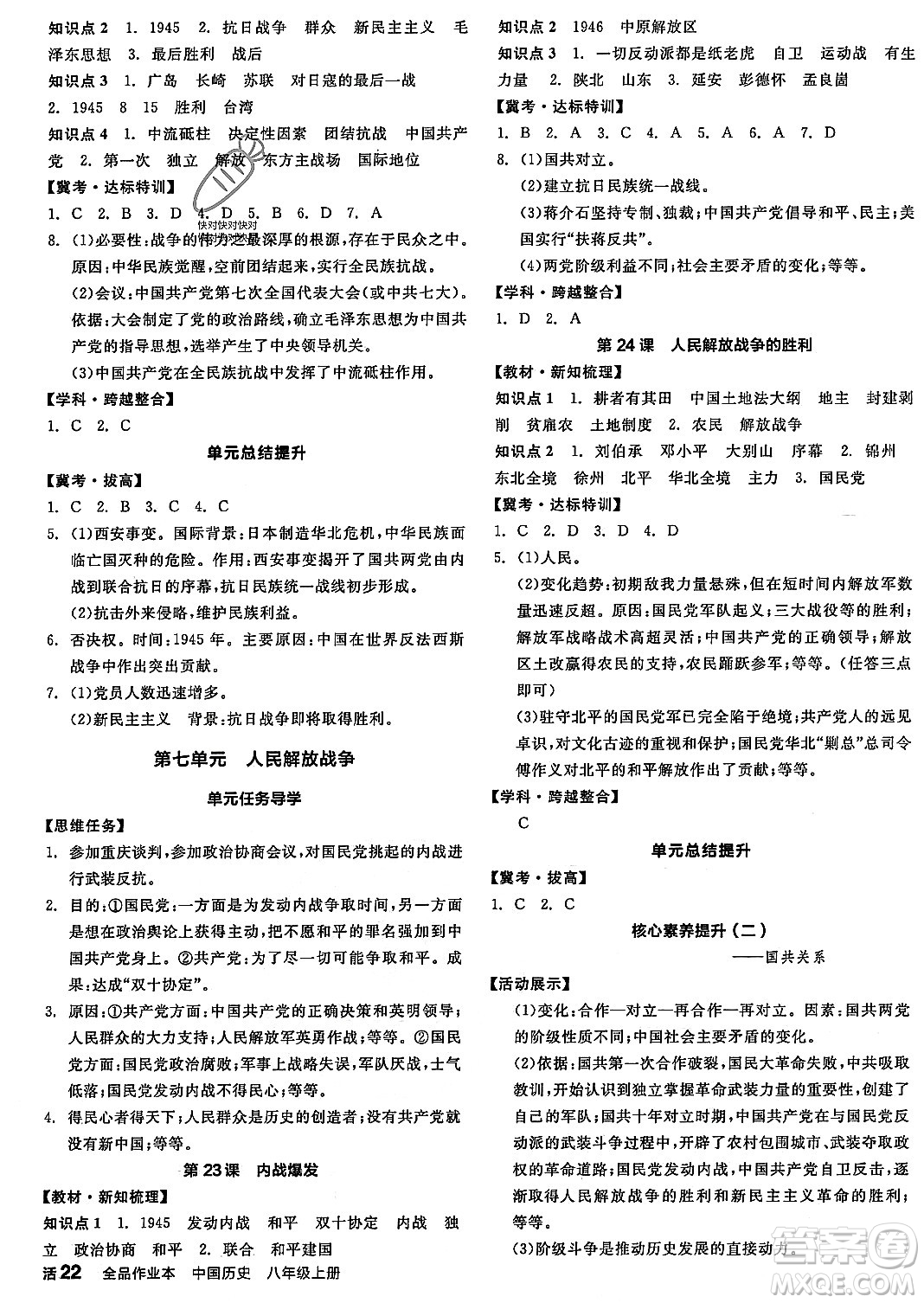 河北科學(xué)技術(shù)出版社2023年秋全品作業(yè)本八年級(jí)中國(guó)歷史上冊(cè)通用版河北專版答案