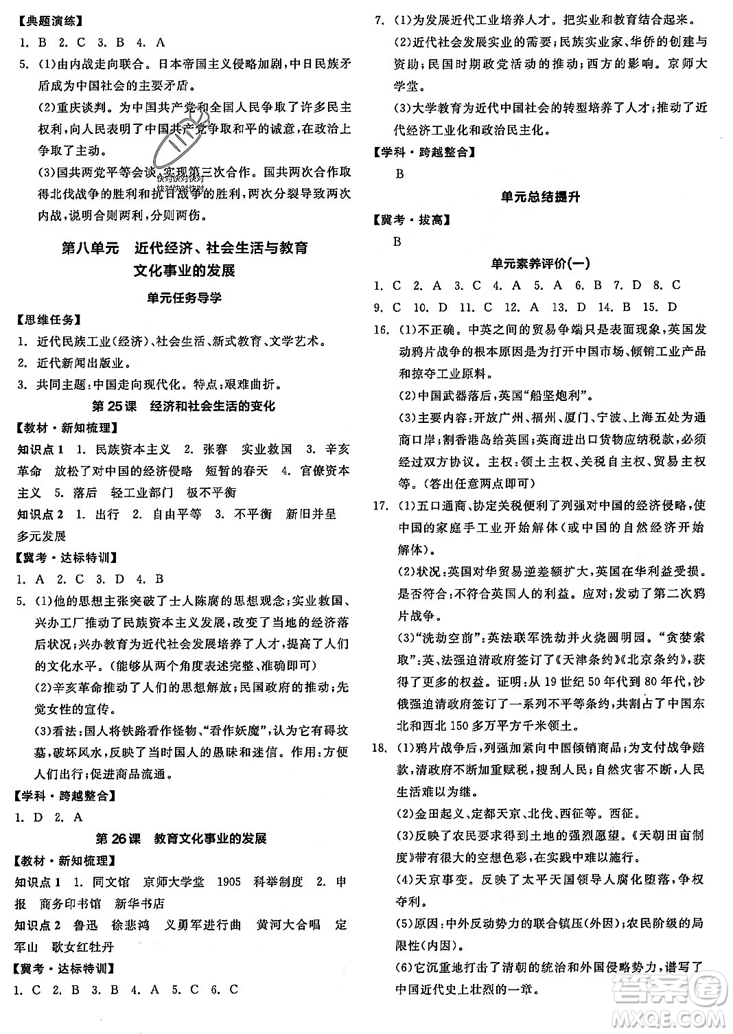 河北科學(xué)技術(shù)出版社2023年秋全品作業(yè)本八年級(jí)中國(guó)歷史上冊(cè)通用版河北專版答案