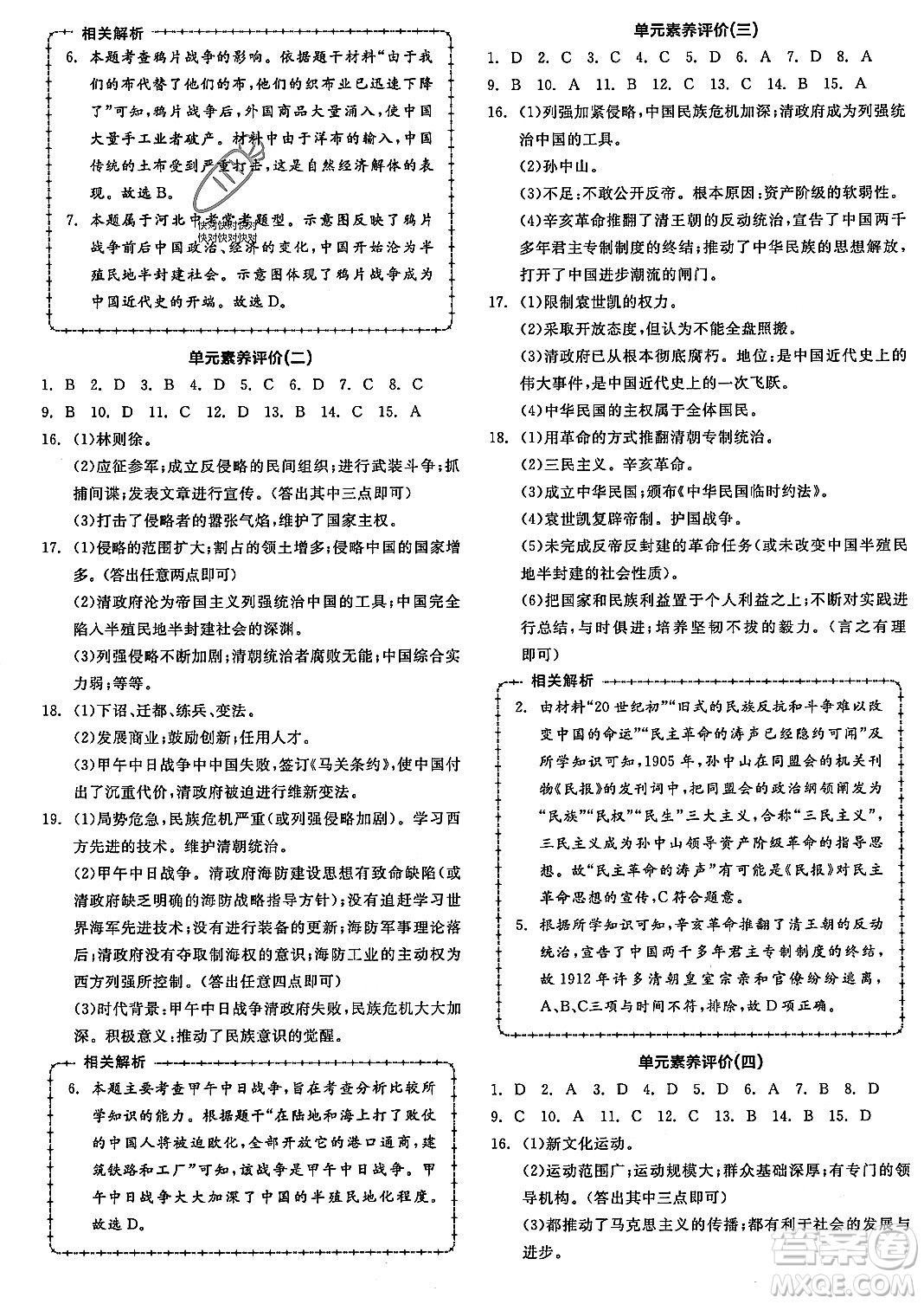 河北科學(xué)技術(shù)出版社2023年秋全品作業(yè)本八年級(jí)中國(guó)歷史上冊(cè)通用版河北專版答案