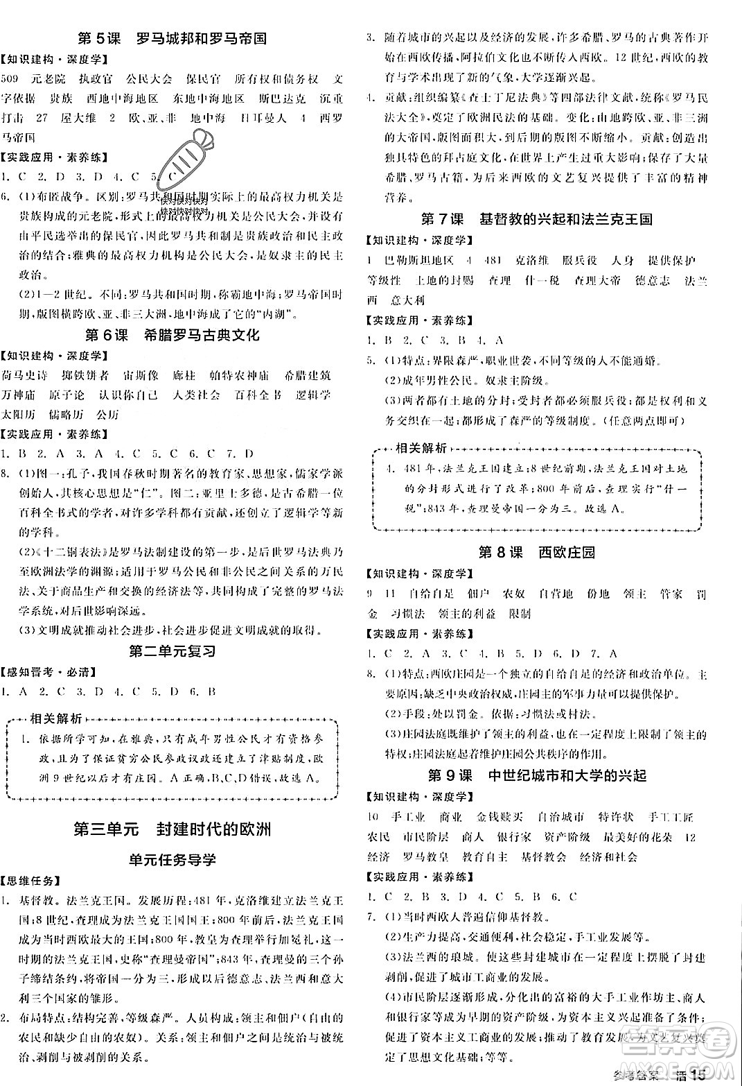 天津人民出版社2023年秋全品作業(yè)本九年級(jí)世界歷史上冊(cè)通用版山西專版答案