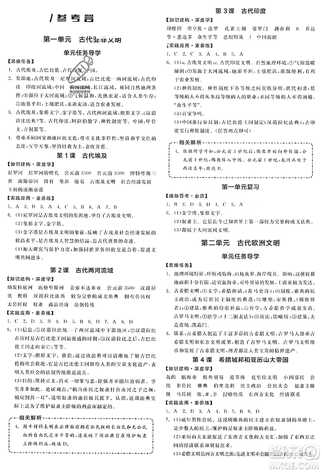 天津人民出版社2023年秋全品作業(yè)本九年級(jí)世界歷史上冊(cè)通用版山西專版答案