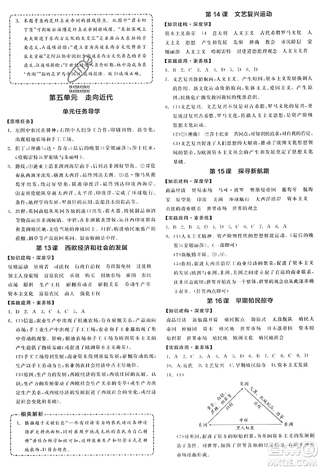 天津人民出版社2023年秋全品作業(yè)本九年級(jí)世界歷史上冊(cè)通用版山西專版答案