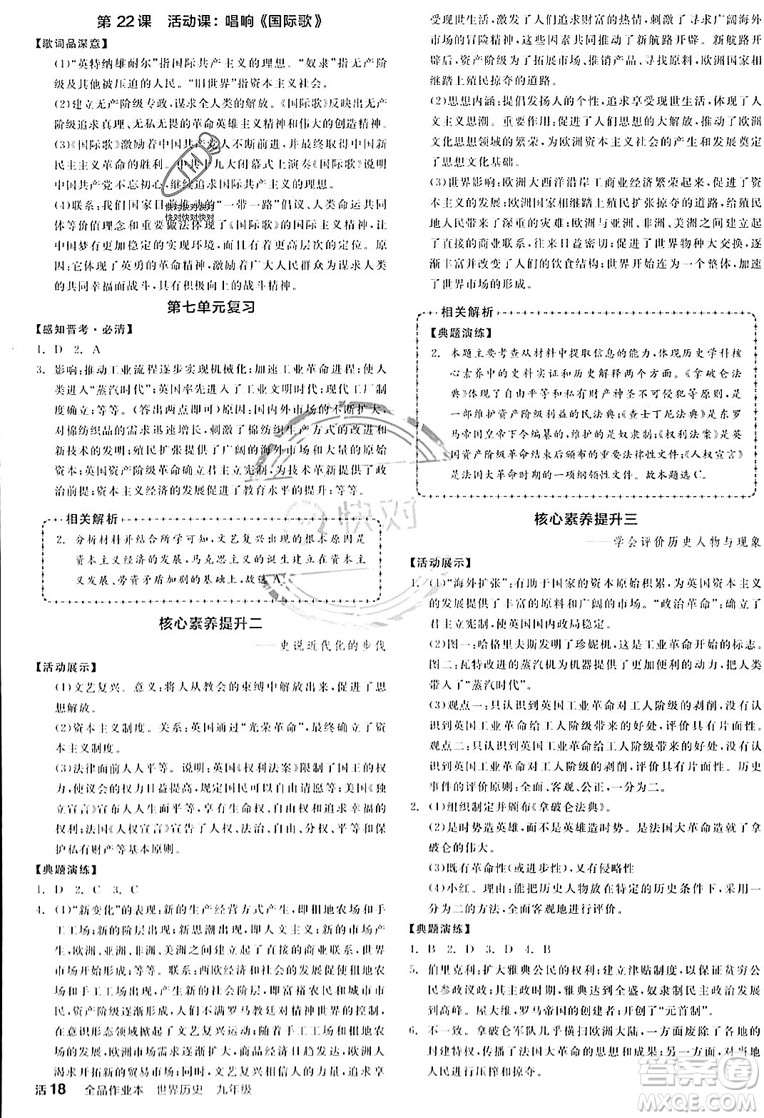 天津人民出版社2023年秋全品作業(yè)本九年級(jí)世界歷史上冊(cè)通用版山西專版答案