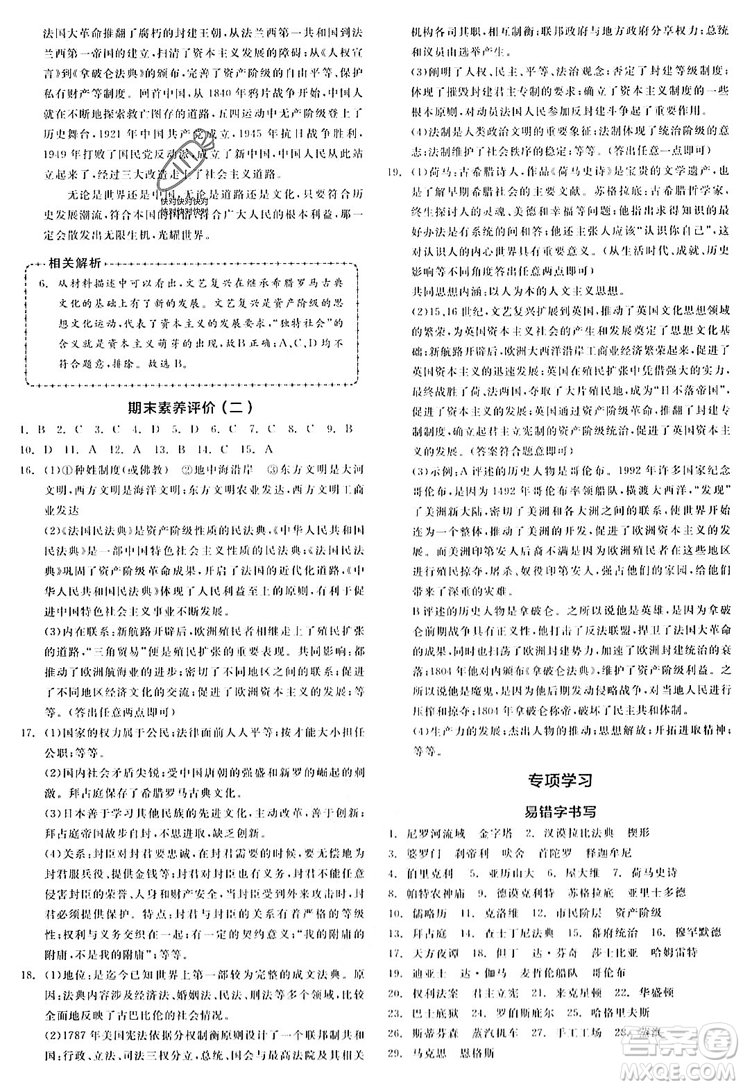 天津人民出版社2023年秋全品作業(yè)本九年級(jí)世界歷史上冊(cè)通用版山西專版答案