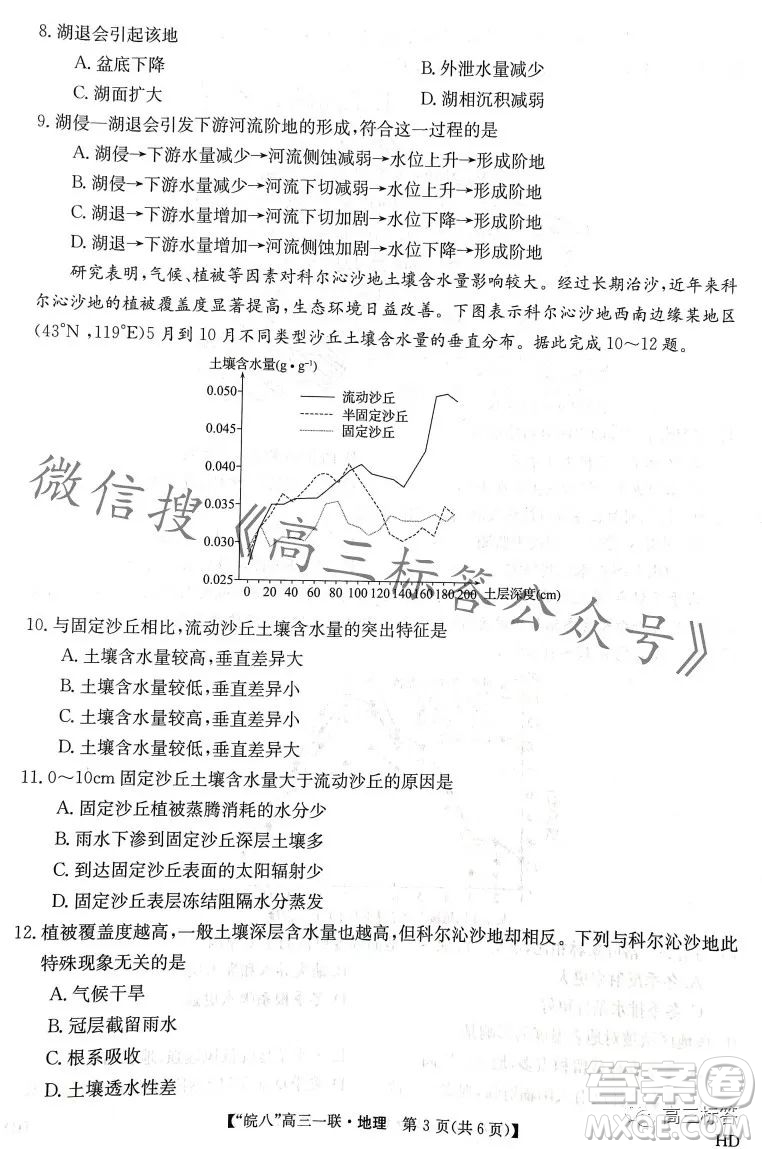 2024屆皖南八校高三第一次大聯(lián)考地理試卷答案