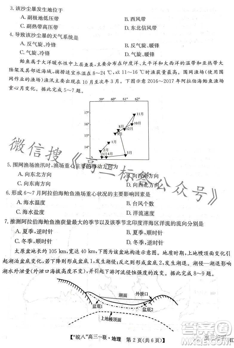 2024屆皖南八校高三第一次大聯(lián)考地理試卷答案