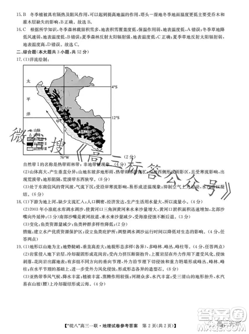 2024屆皖南八校高三第一次大聯(lián)考地理試卷答案