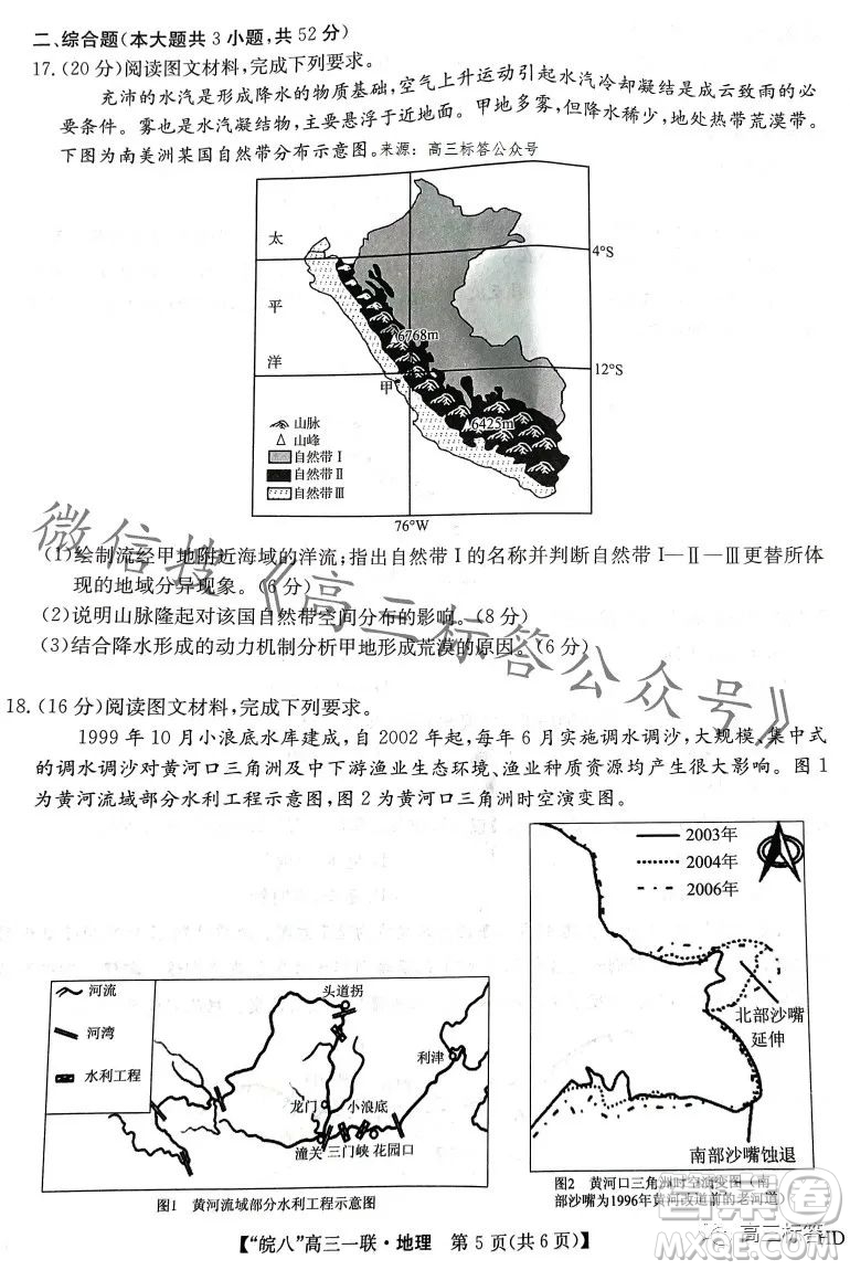 2024屆皖南八校高三第一次大聯(lián)考地理試卷答案