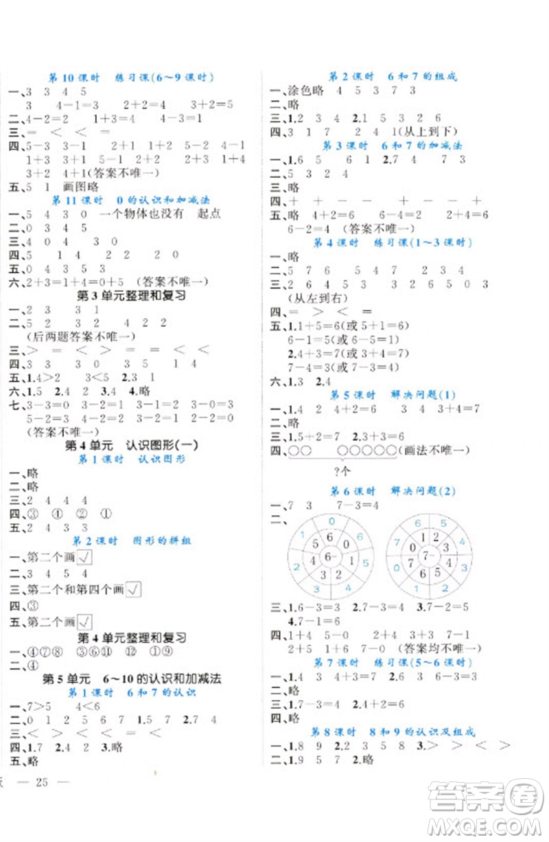 廣西師范大學(xué)出版社2023年秋新課程學(xué)習(xí)輔導(dǎo)課堂活動手冊一年級數(shù)學(xué)上冊人教版參考答案