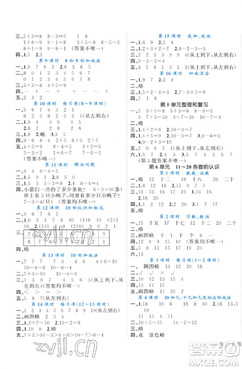 廣西師范大學(xué)出版社2023年秋新課程學(xué)習(xí)輔導(dǎo)課堂活動手冊一年級數(shù)學(xué)上冊人教版參考答案