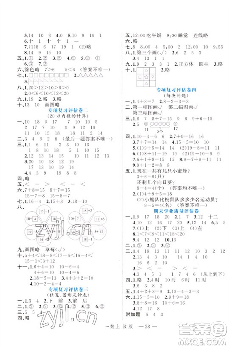 廣西師范大學(xué)出版社2023年秋新課程學(xué)習(xí)輔導(dǎo)課堂活動手冊一年級數(shù)學(xué)上冊人教版參考答案