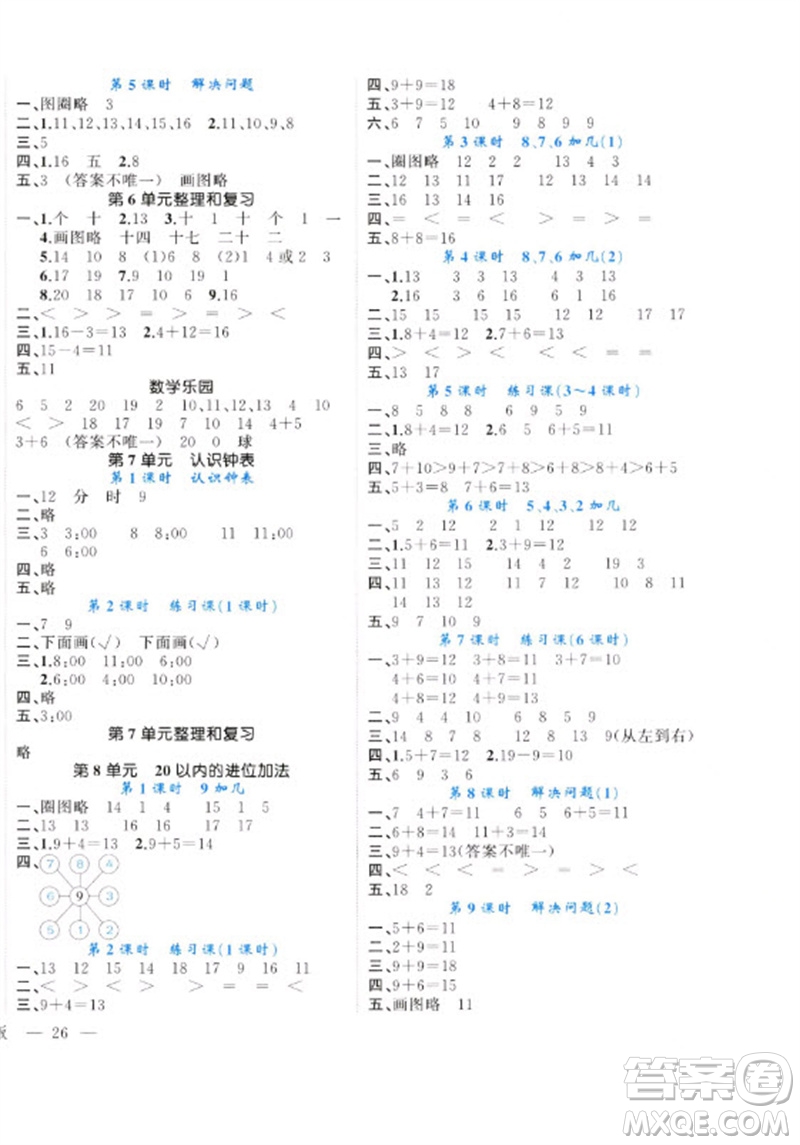 廣西師范大學(xué)出版社2023年秋新課程學(xué)習(xí)輔導(dǎo)課堂活動手冊一年級數(shù)學(xué)上冊人教版參考答案