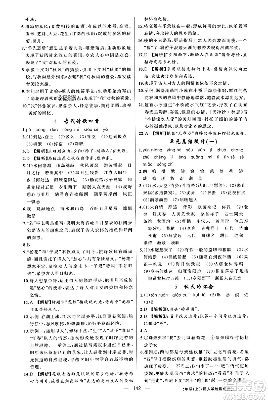 新疆青少年出版社2023年秋黃岡金牌之路練闖考七年級語文上冊人教版答案