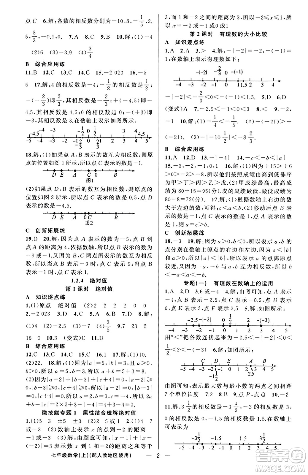 新疆青少年出版社2023年秋黃岡金牌之路練闖考七年級數(shù)學(xué)上冊人教版答案