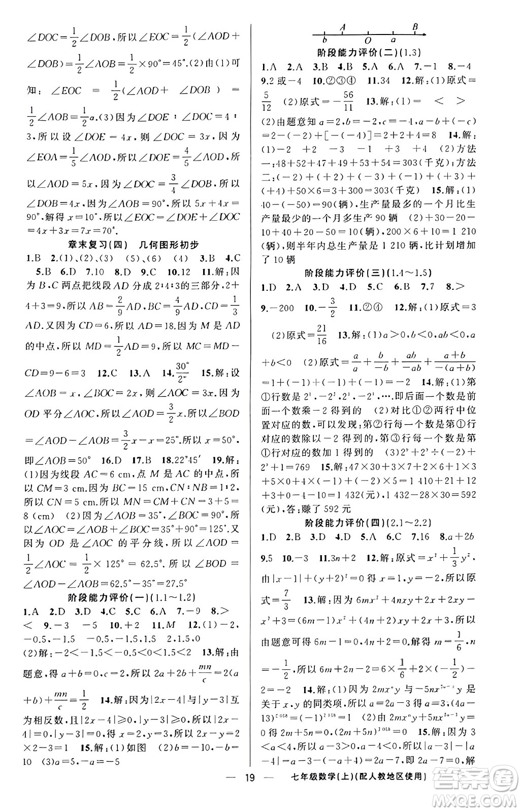 新疆青少年出版社2023年秋黃岡金牌之路練闖考七年級數(shù)學(xué)上冊人教版答案