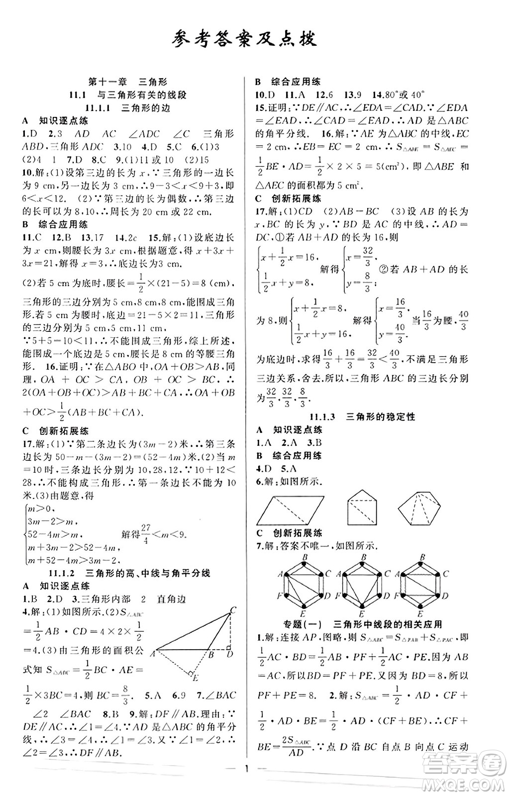 新疆青少年出版社2023年秋黃岡金牌之路練闖考八年級(jí)數(shù)學(xué)上冊(cè)人教版答案