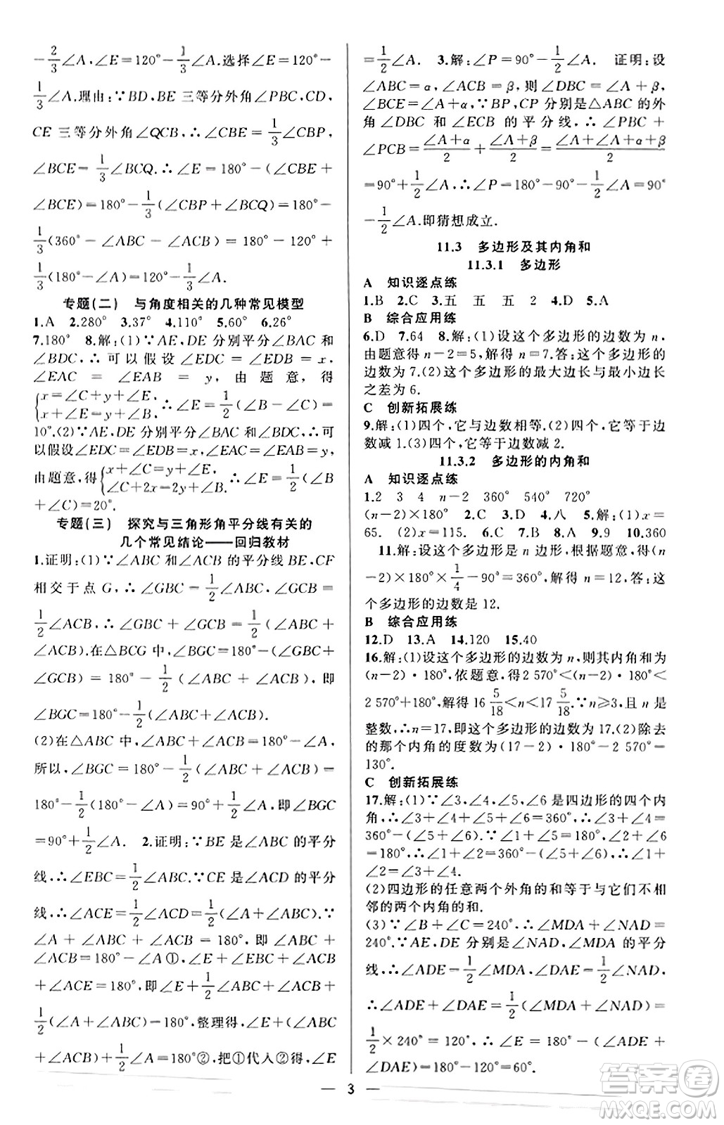 新疆青少年出版社2023年秋黃岡金牌之路練闖考八年級(jí)數(shù)學(xué)上冊(cè)人教版答案